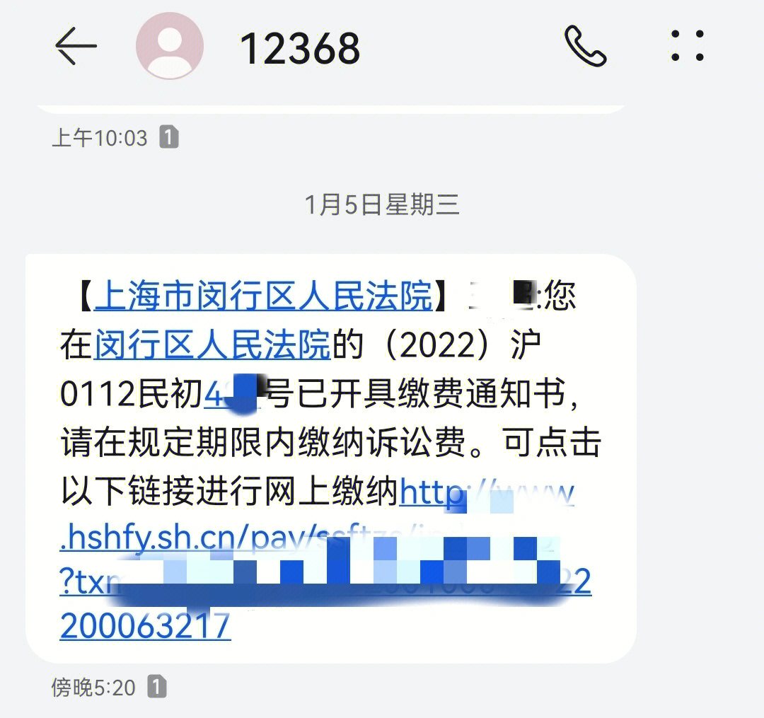 正确的开庭通知短信图片