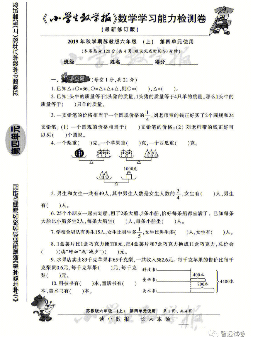 江苏省数学报试卷数学六年级上册第四单元