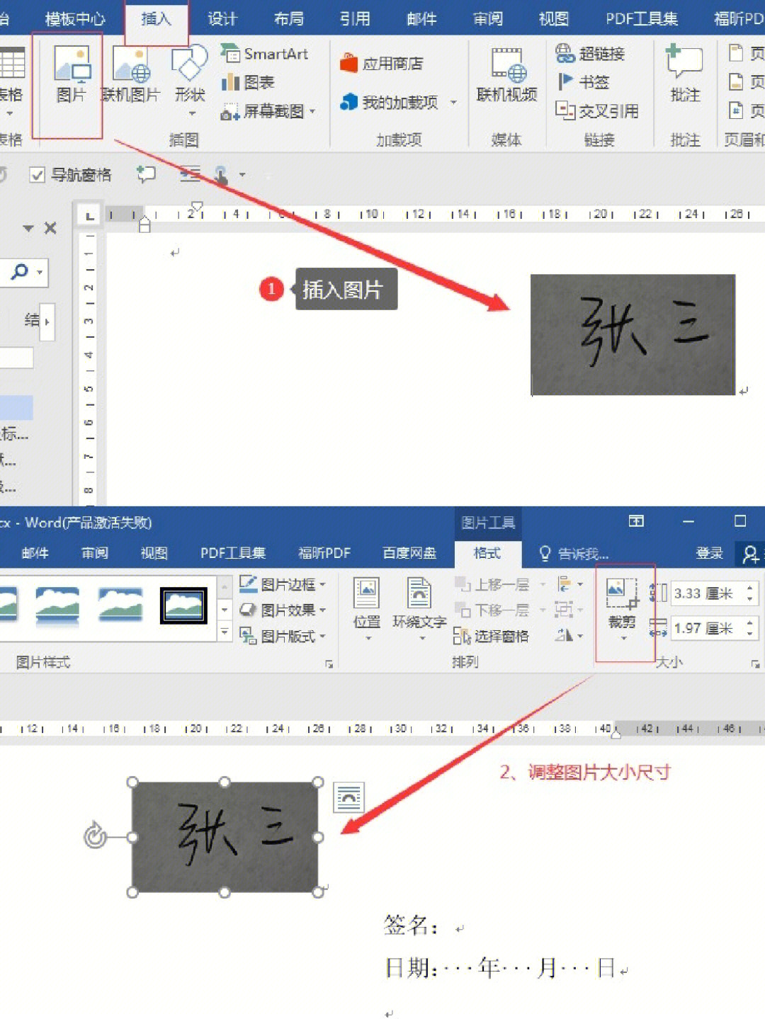 word对应位置插入图片,将签名图片大小调整到合适尺寸(p1)3.