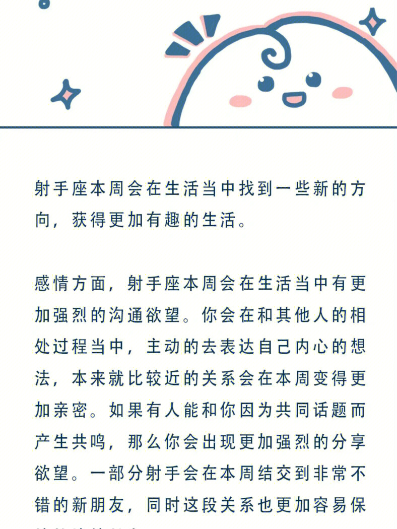 射手座的特点图片