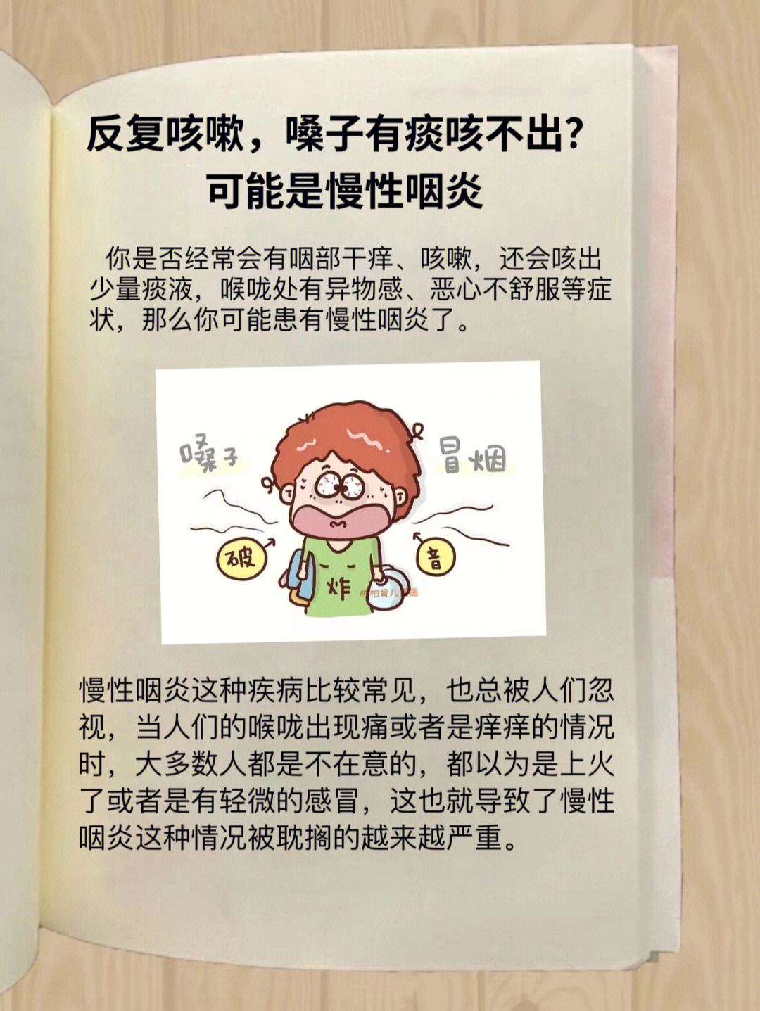 反复咳嗽嗓子有痰咳不出可能是慢性咽炎