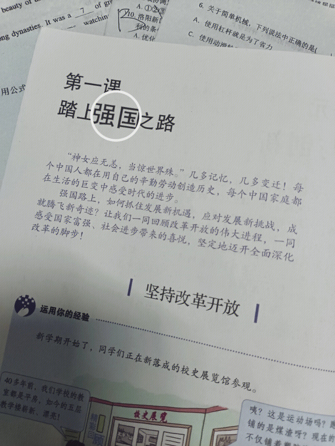 坚持改革开放是强国之路2是决定当代中国命运的关键抉择3