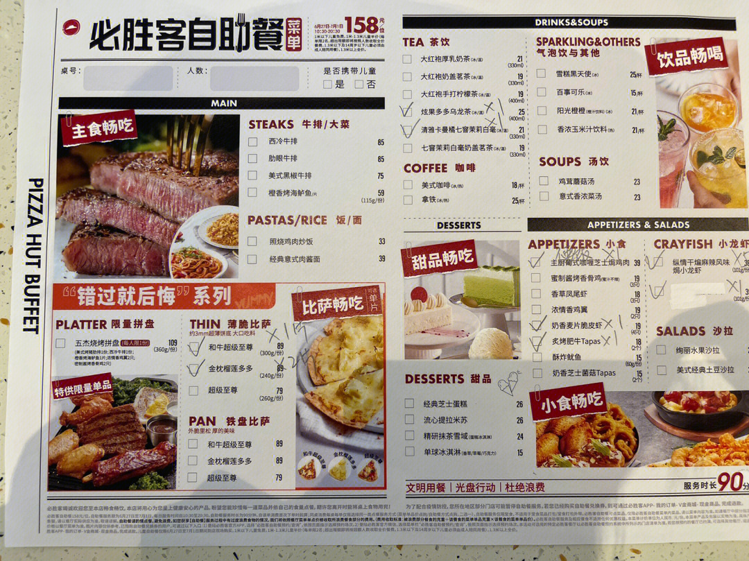 中西自助餐菜单图片图片