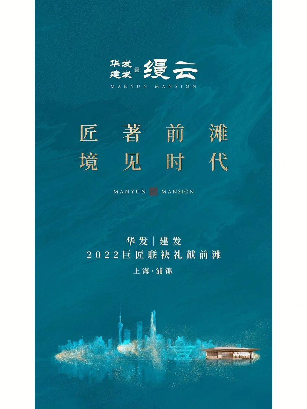 华发建发·缦云 第六批次已过会,即将认购