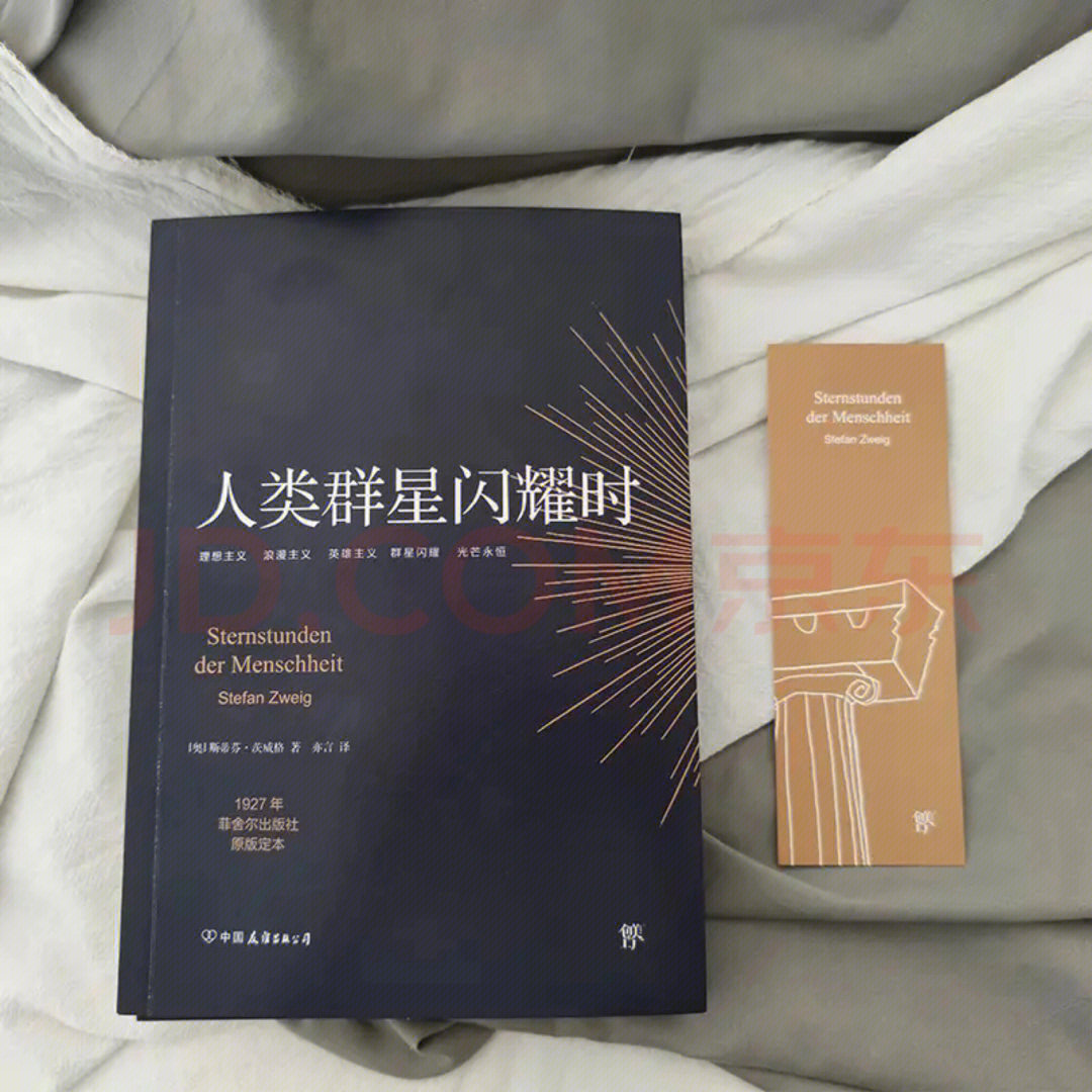 人类群星闪耀时为人类的茫茫黑夜带来了