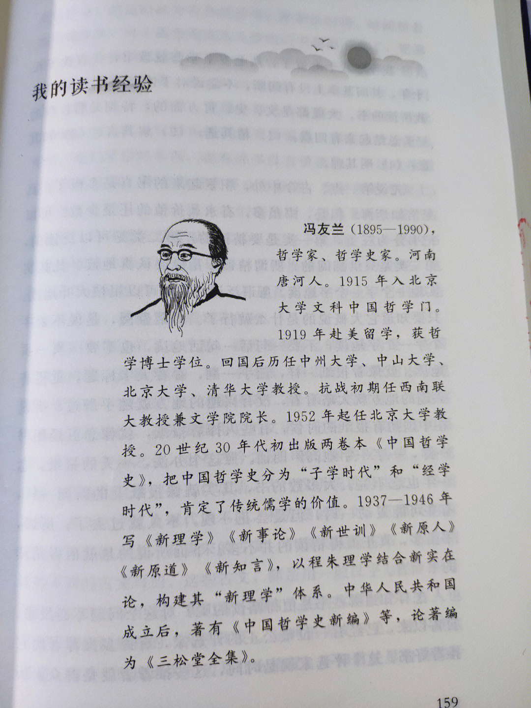 reading 2021《送给教师的读书指南(黄德灿 主编《我的读书