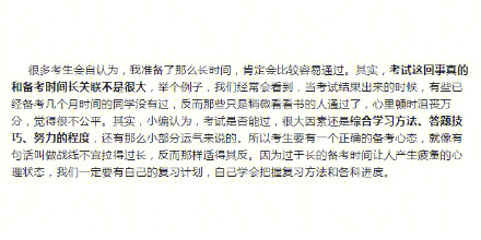 思鸿网校教师资格证复习的三大误区