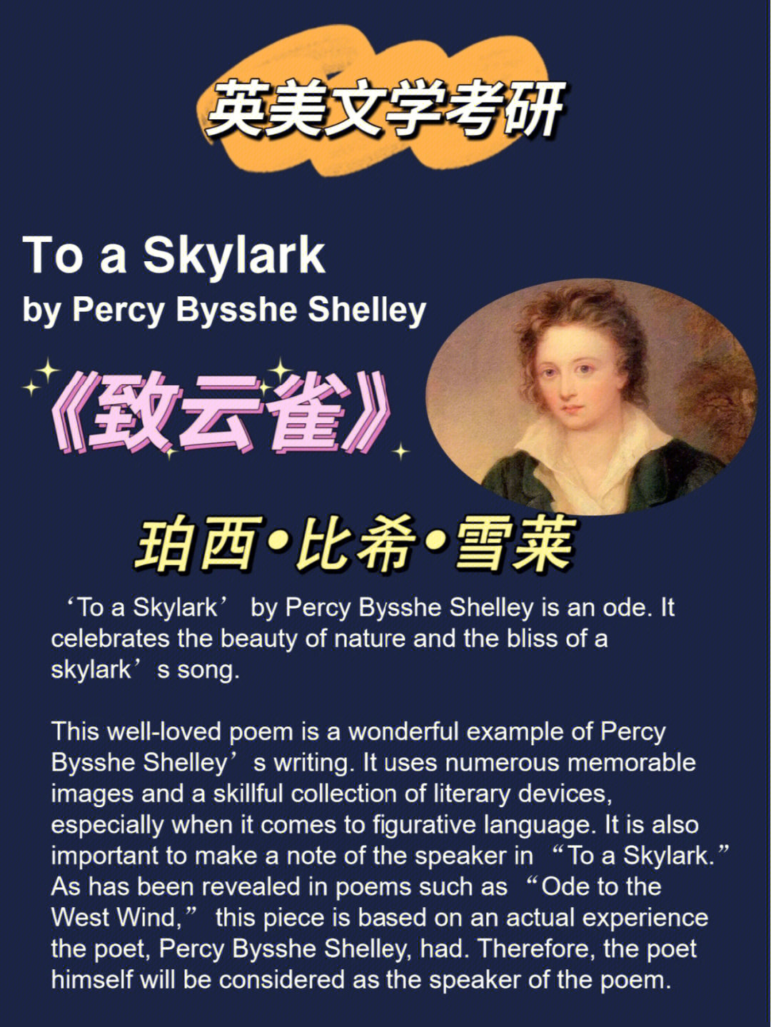 《致云雀》是英国诗人珀西·比希·雪莱创作于1820年的诗歌