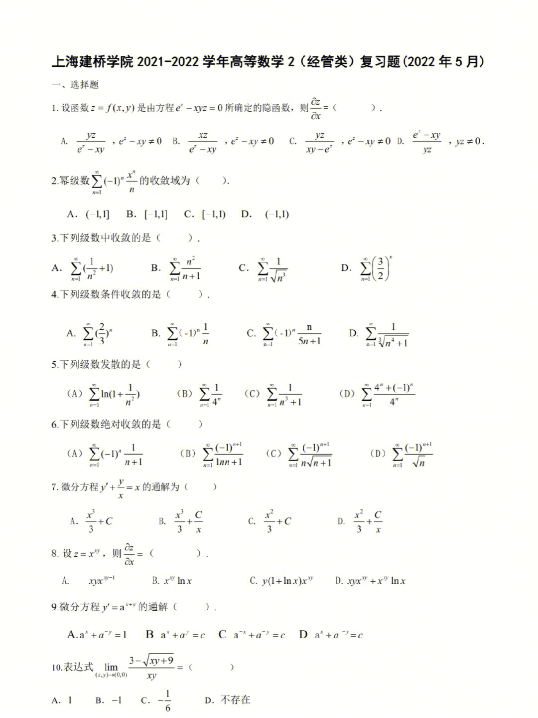 微积分题目及解答图片