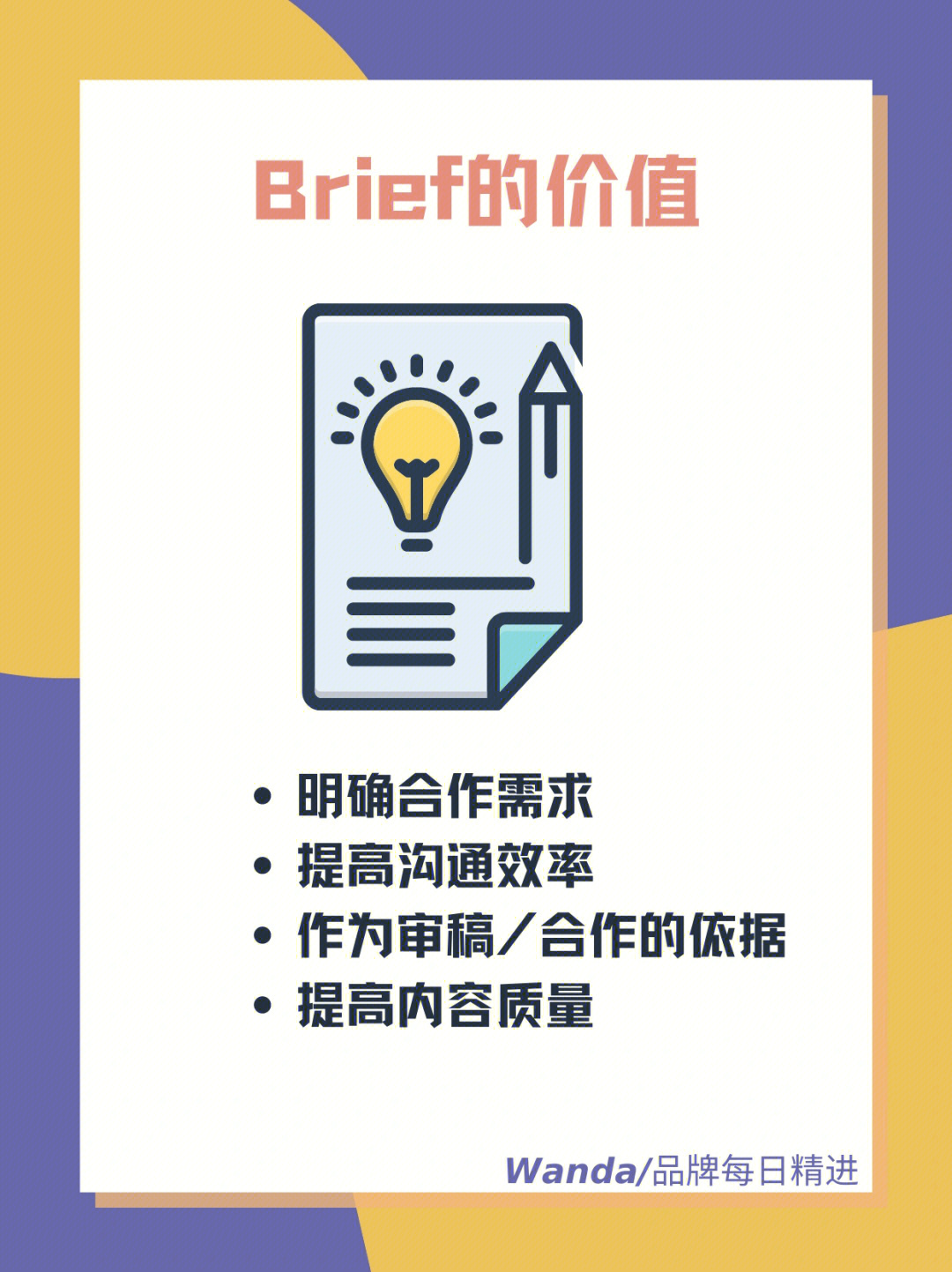 甲方brief模板图片