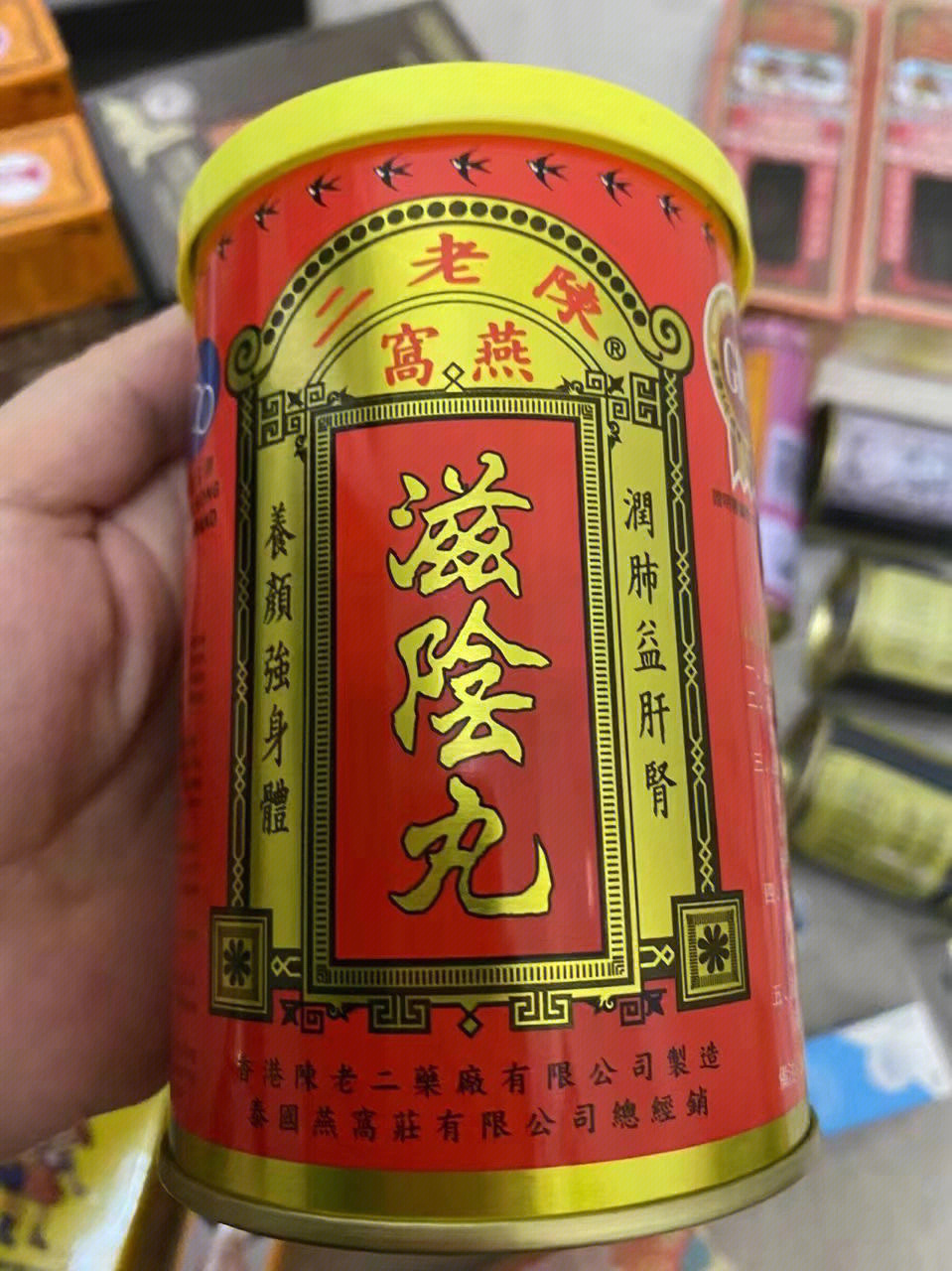 陈老二滋阴丸