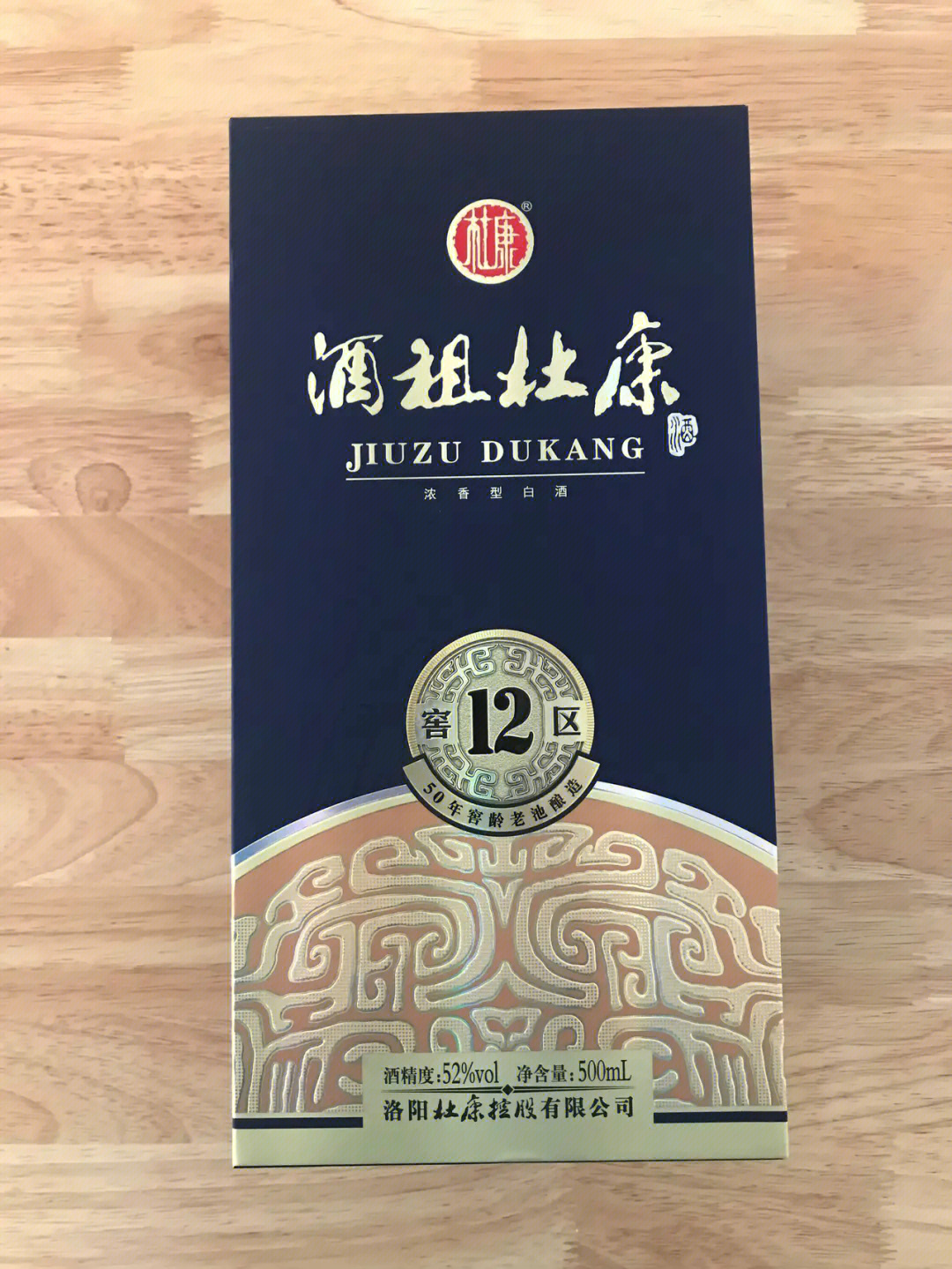 杜康珍藏一壶好酒图片