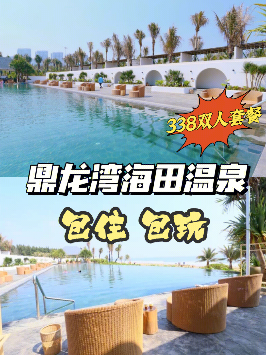 鼎龙湾海田温泉鼎龙湾攻略