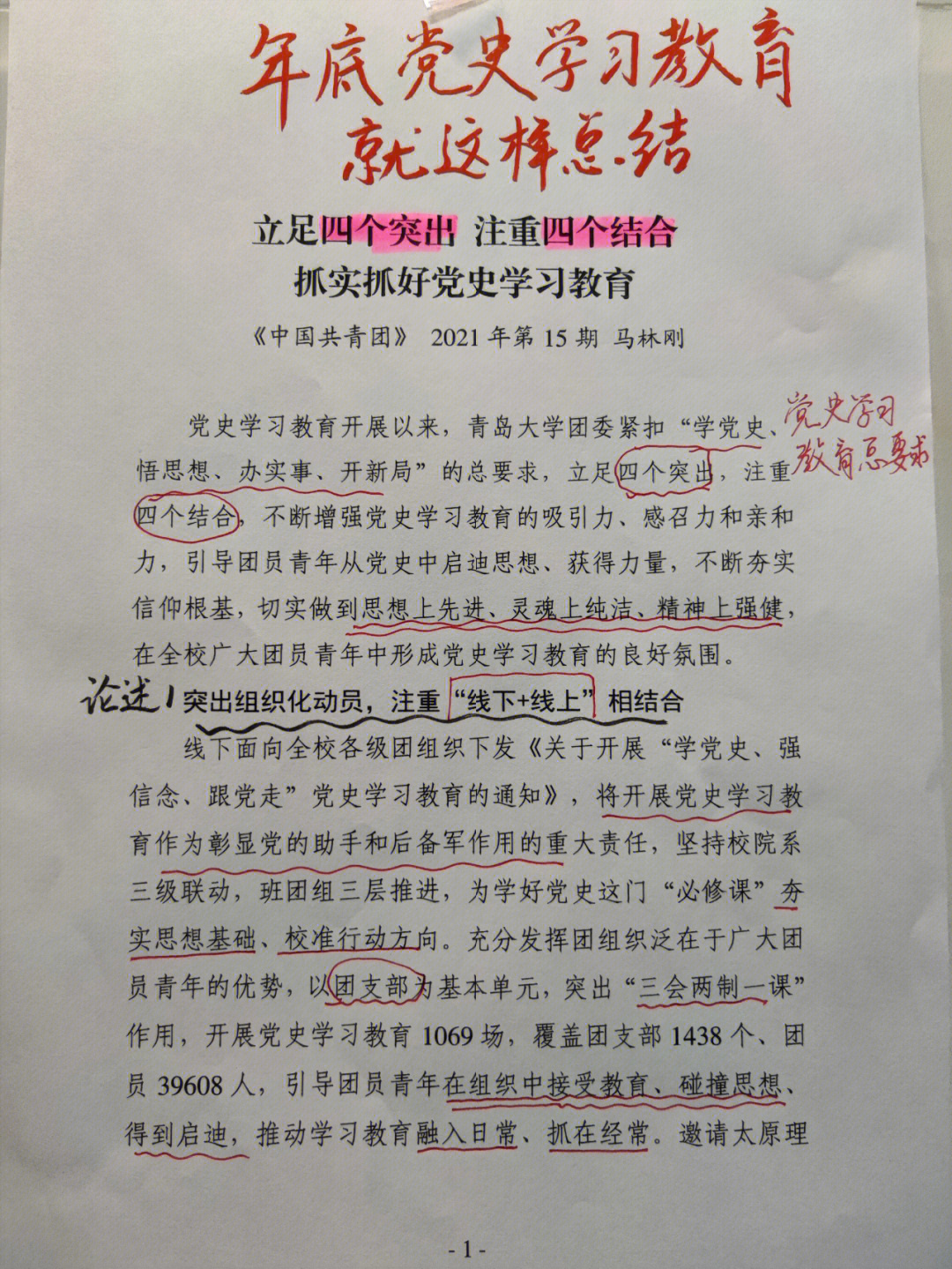 党史学习教育总结四个突出四个相结合