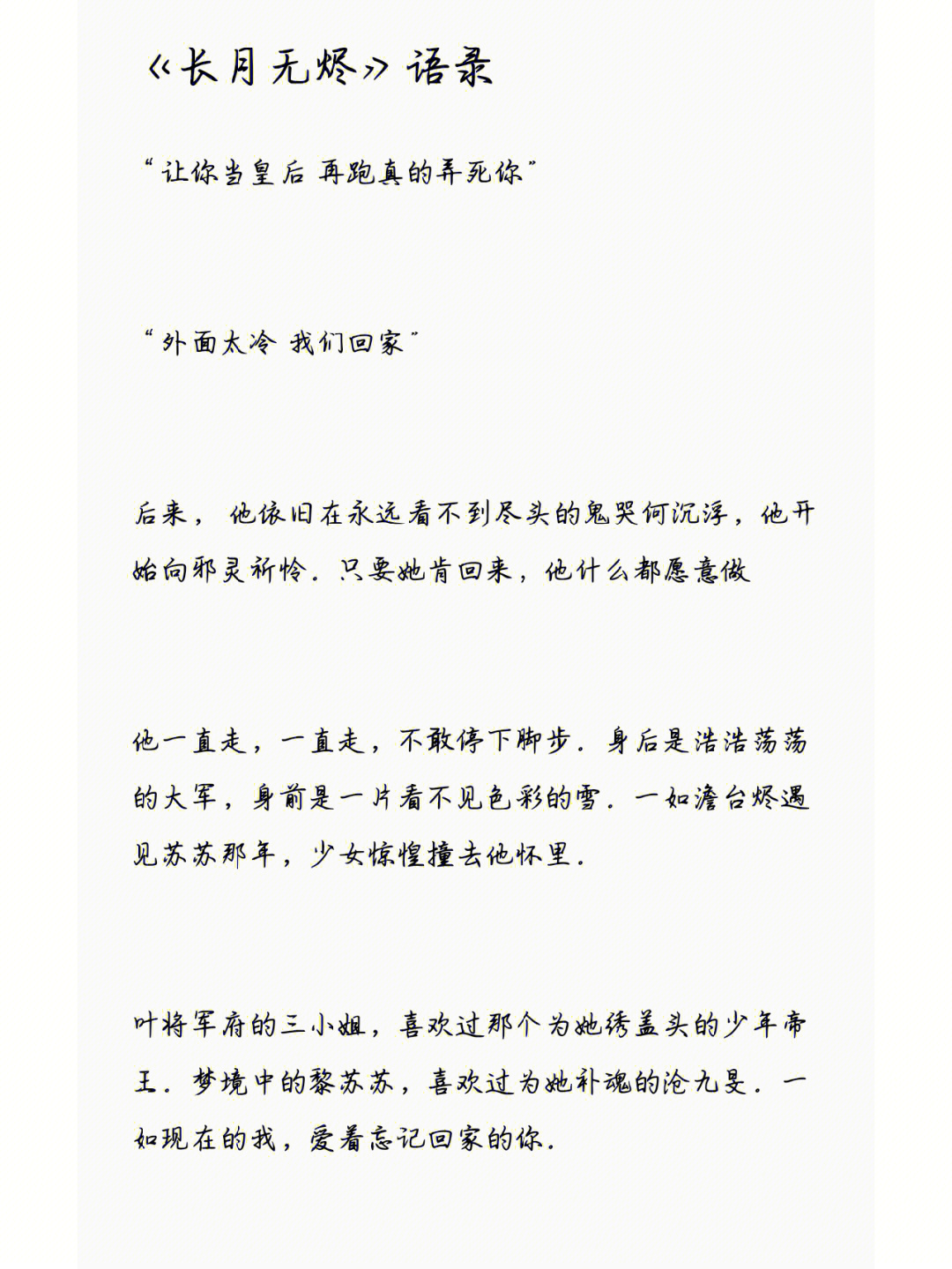 长月无烬语录图片