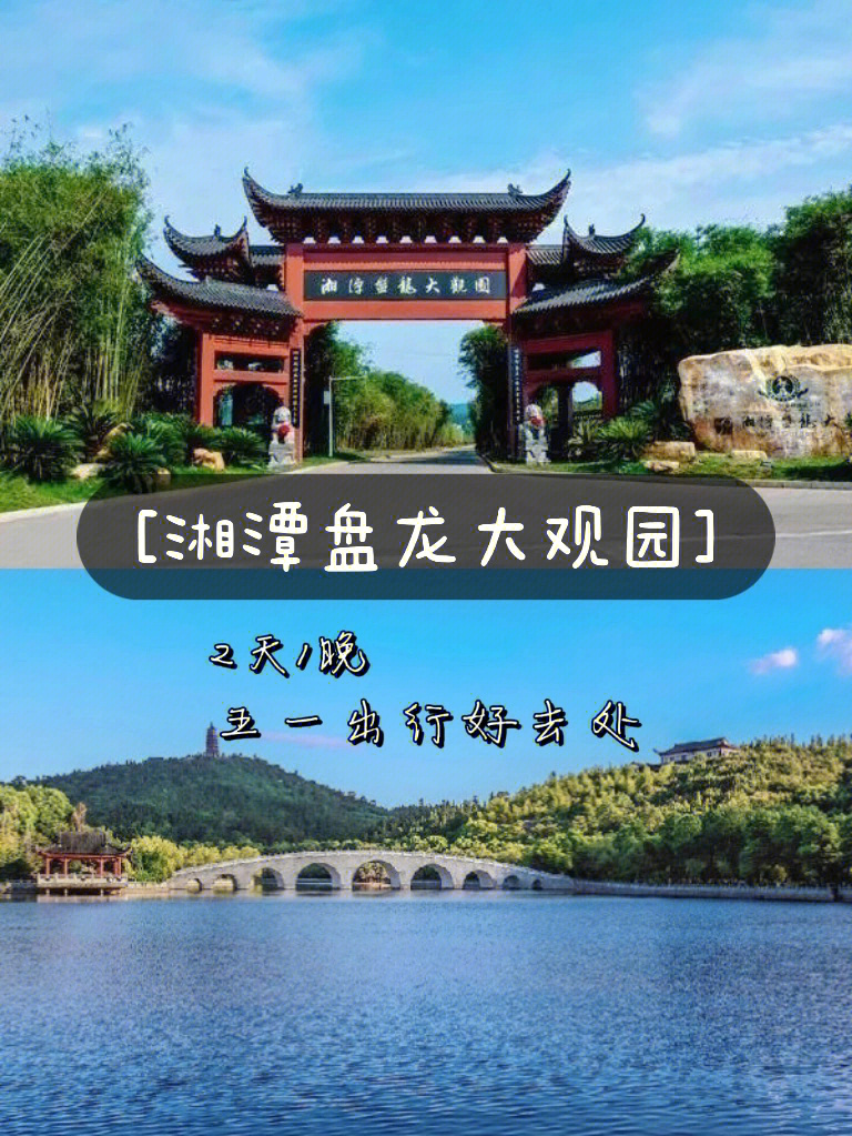 湘潭大观园景区门票图片