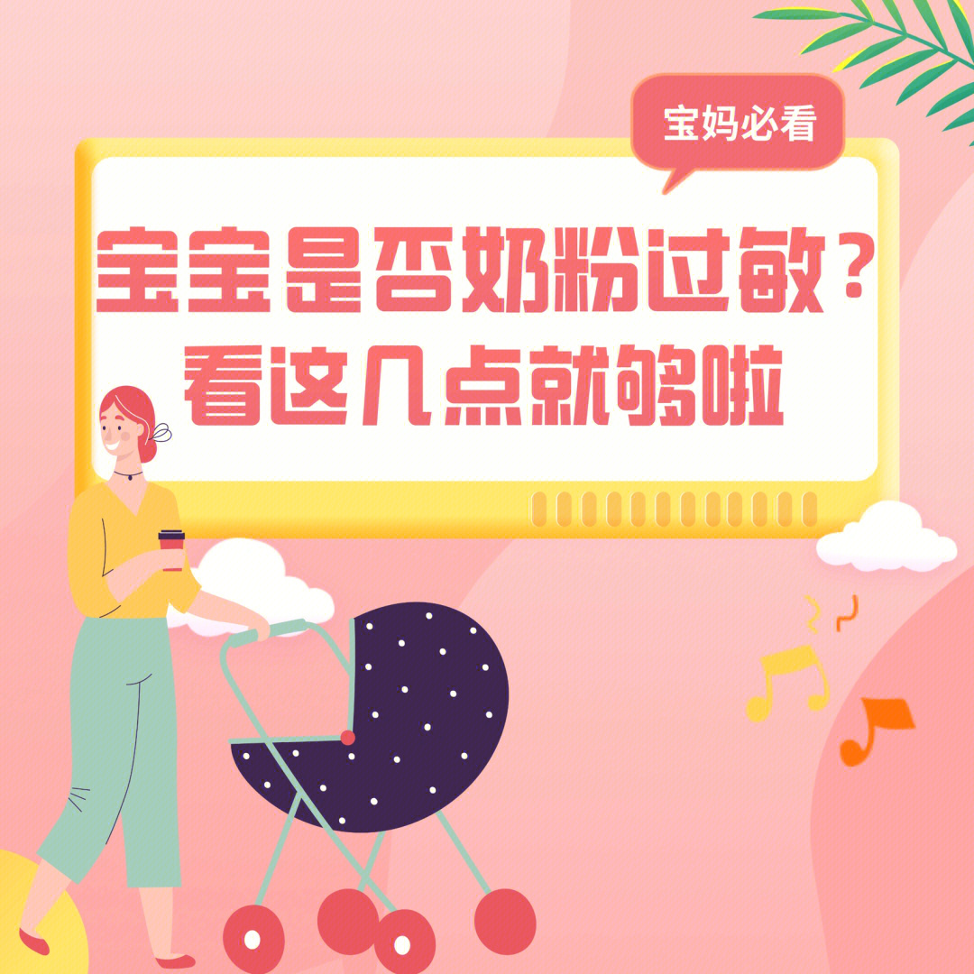 宝宝喝的牛奶可能导致过敏这件事你知道吗