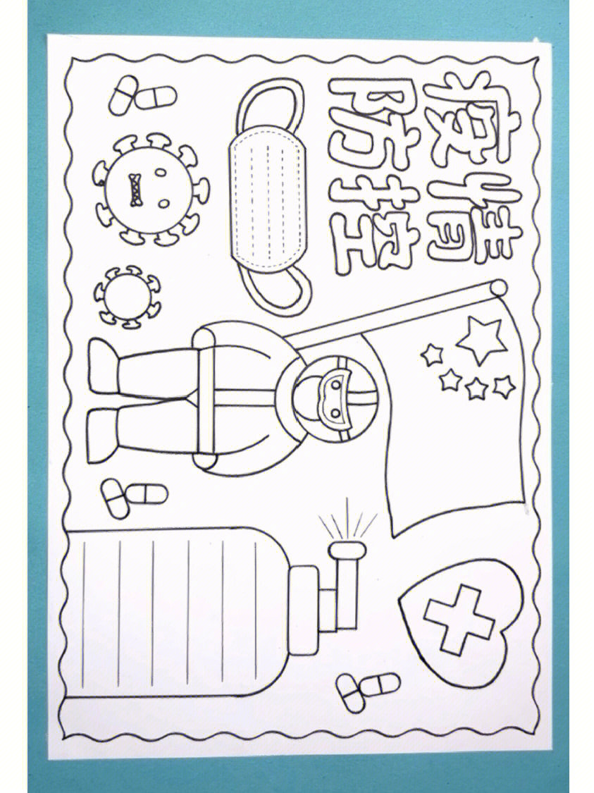 疫情防控手抄报图片线稿图马克笔色号图