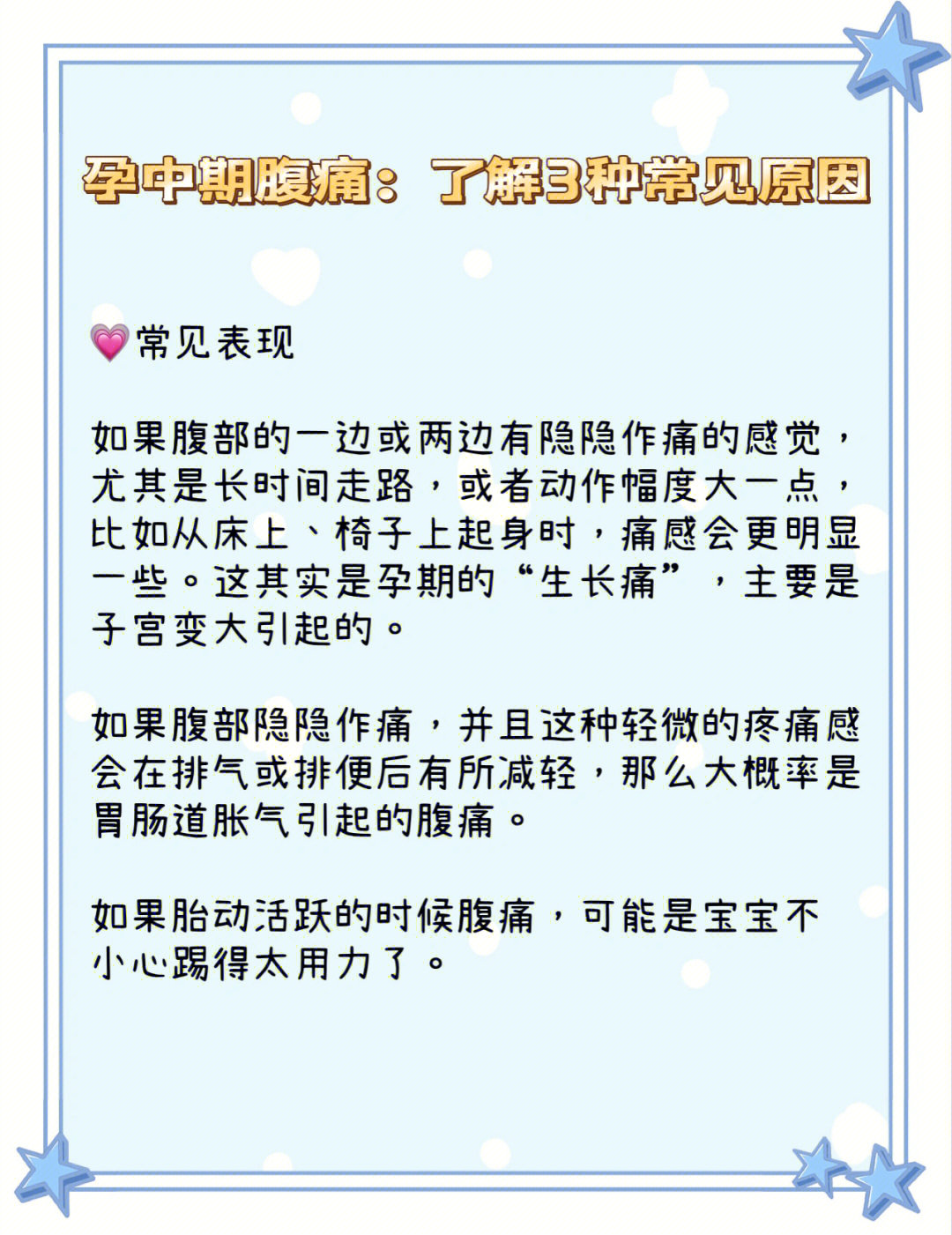 怀孕的初期症状 腹痛图片