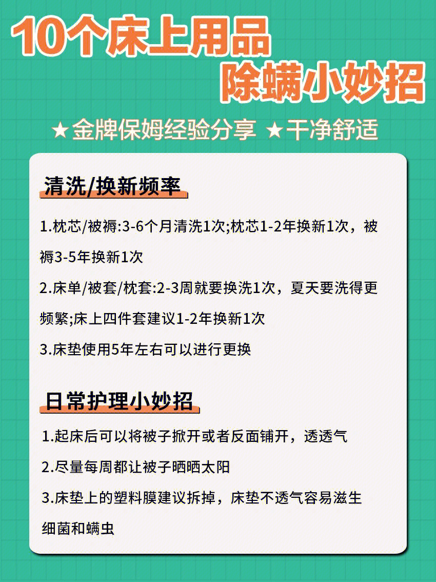 床上螨虫怎么去除图片