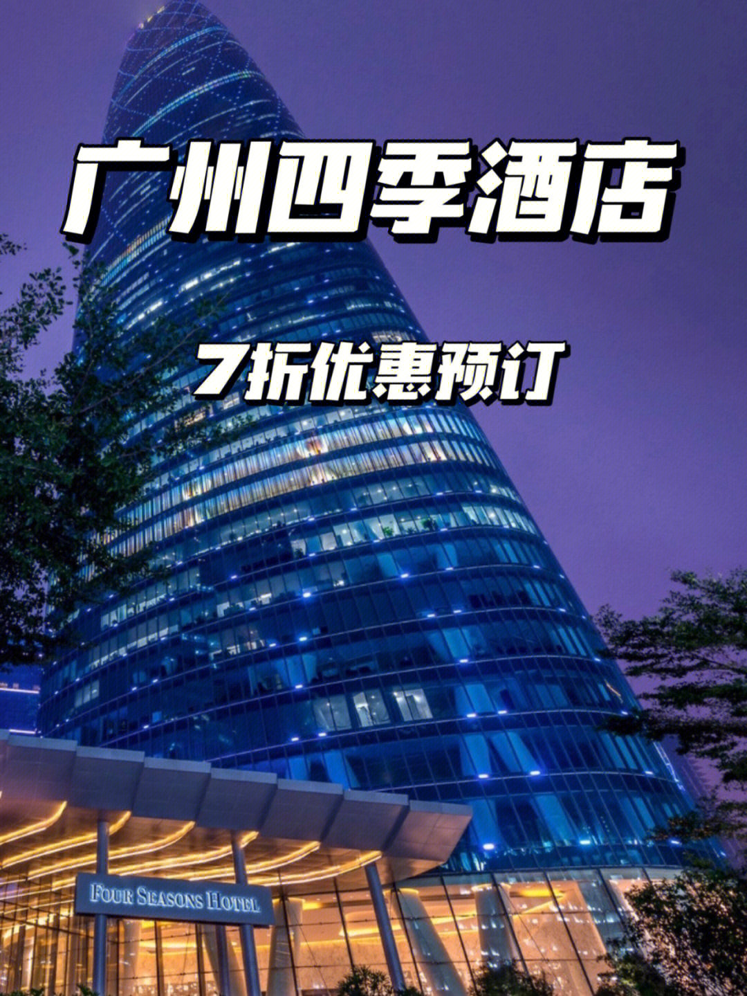 广州四季酒店logo图片
