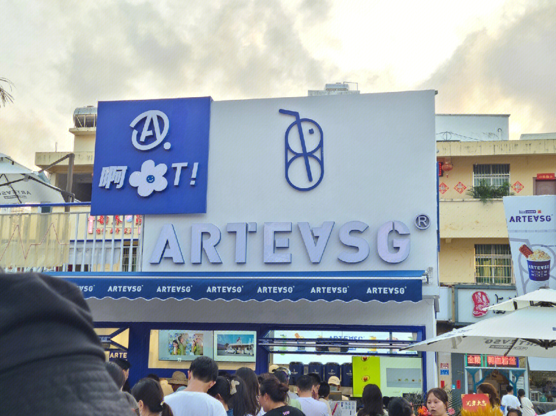 arteasg门店图片