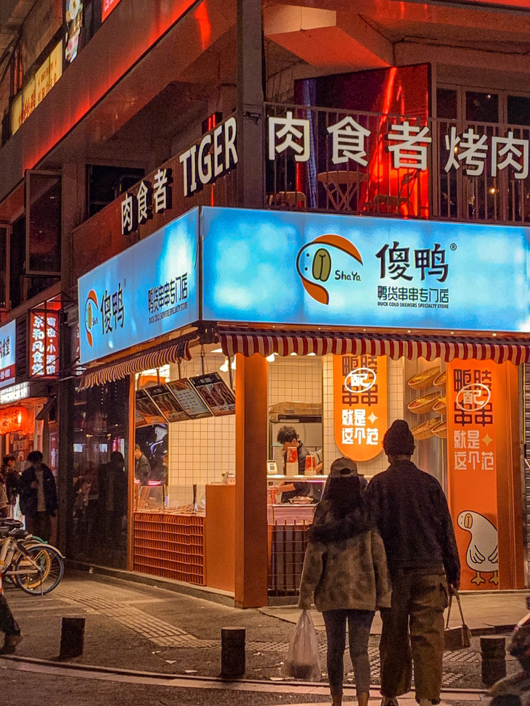 南京新街口又添一家越吃越上瘾的鸭货店