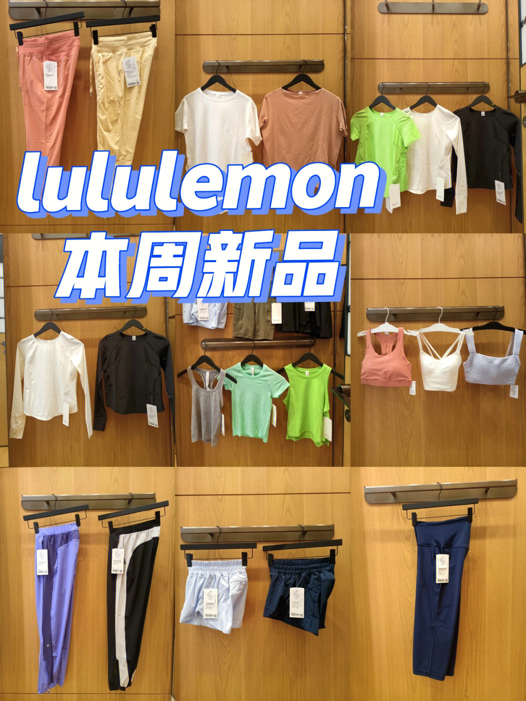 lululemon本周女装新品