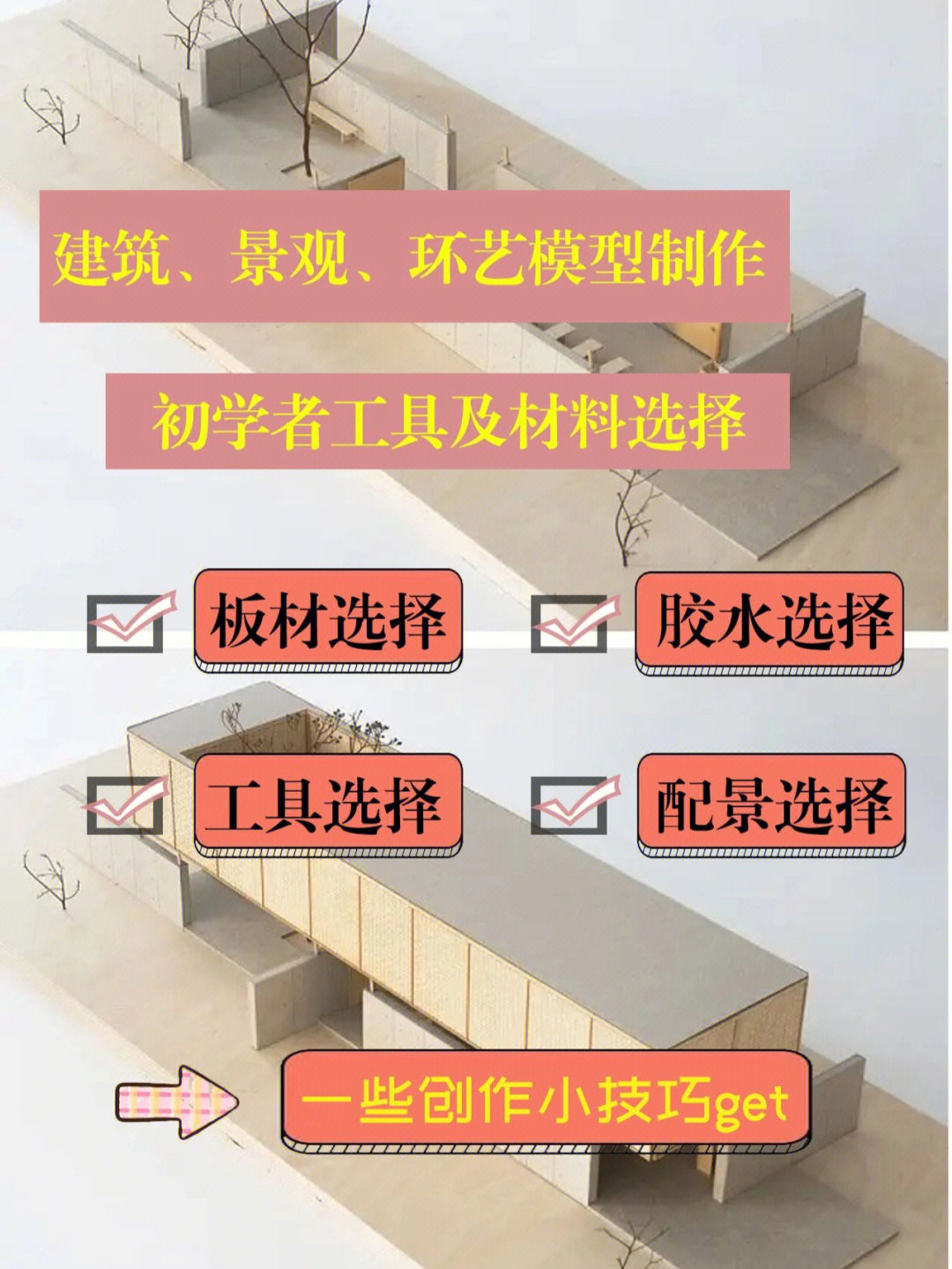 建筑景观模型制作材料工具大分享