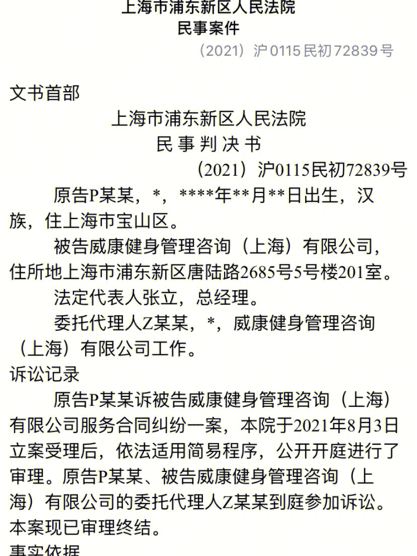 威尔士健身 法院判决书 参考