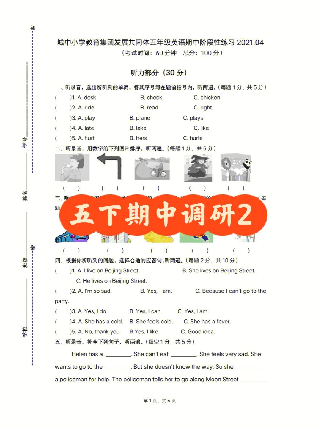 江苏译林英语五年级下册期中试卷2