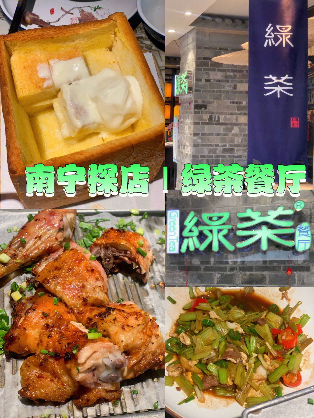 南宁探店绿茶餐厅值得一去真实感受