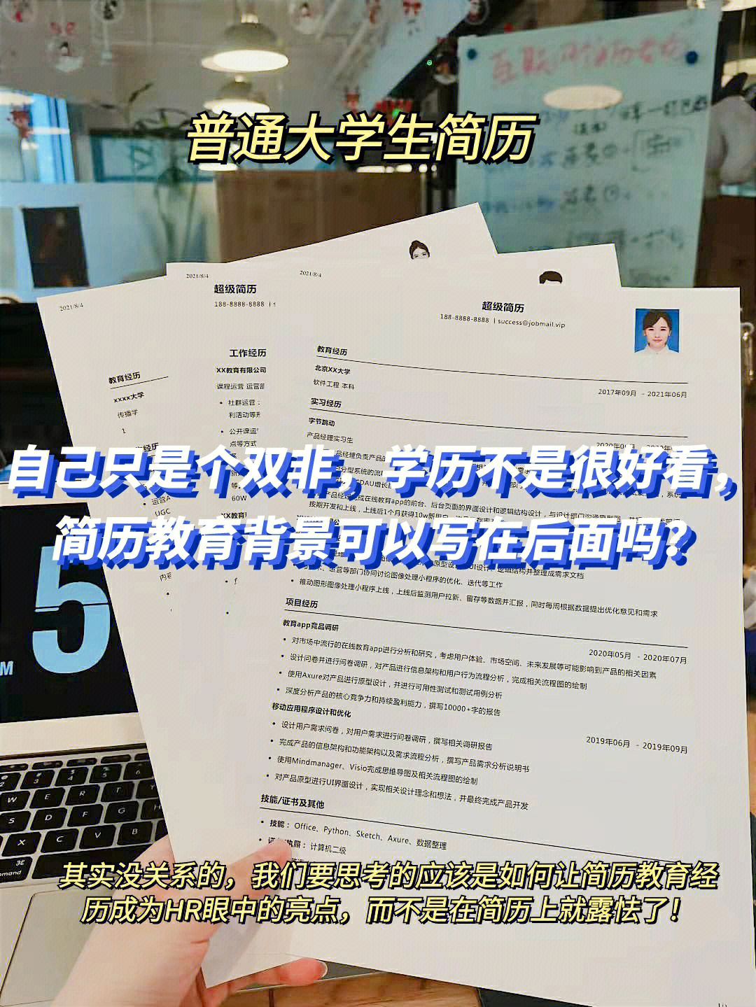 大学教育经历怎么写图片