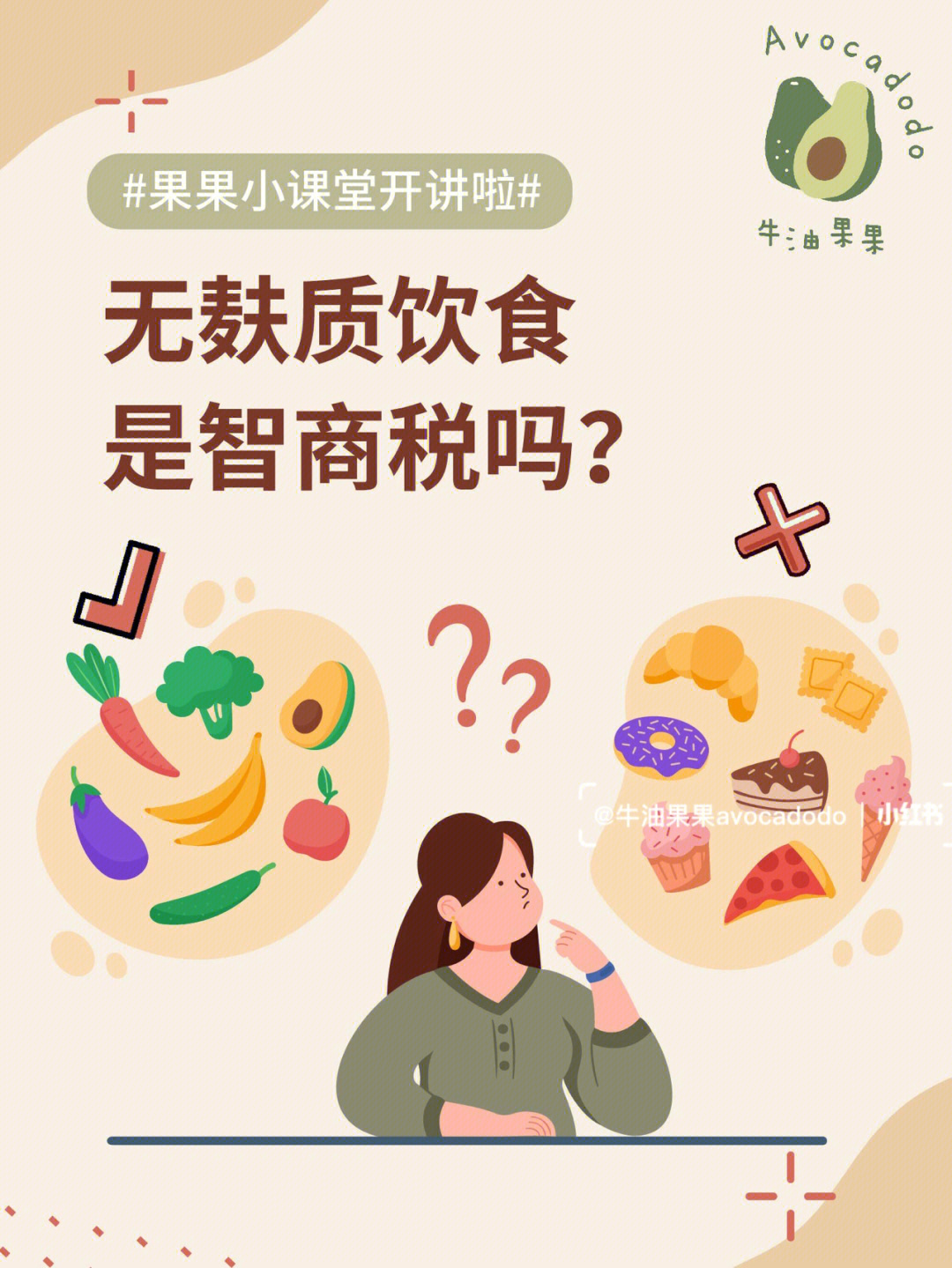 无麸质饮食是智商税吗?果果为你揭晓答案!