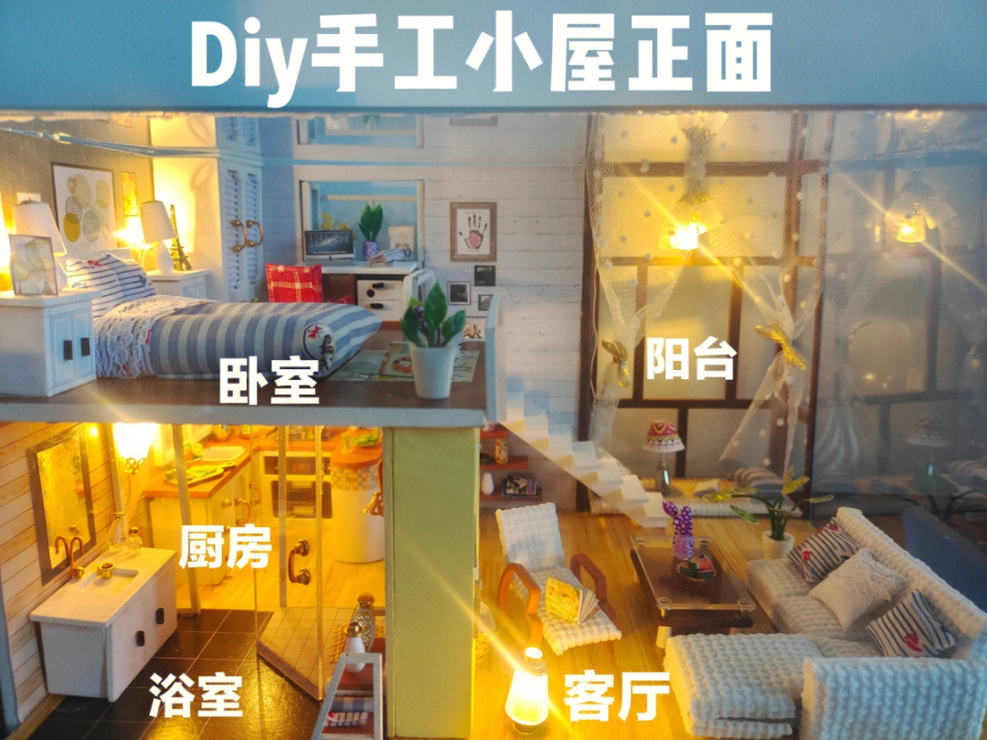 diy小屋制作过程图解图片