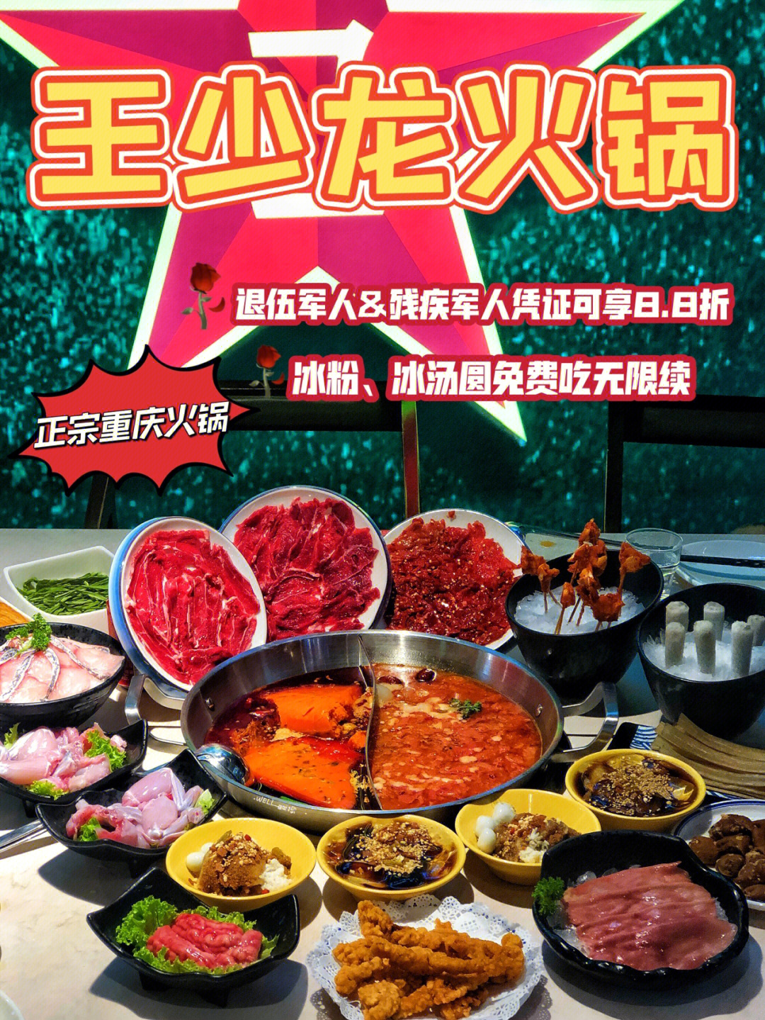 王少龙火锅菜单图片