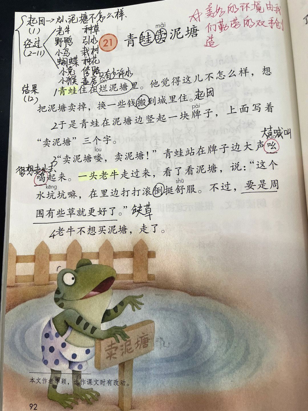 二年级下册青蛙卖泥塘更新