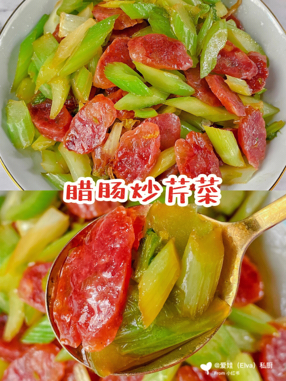 广式腊肠炒芹菜图片