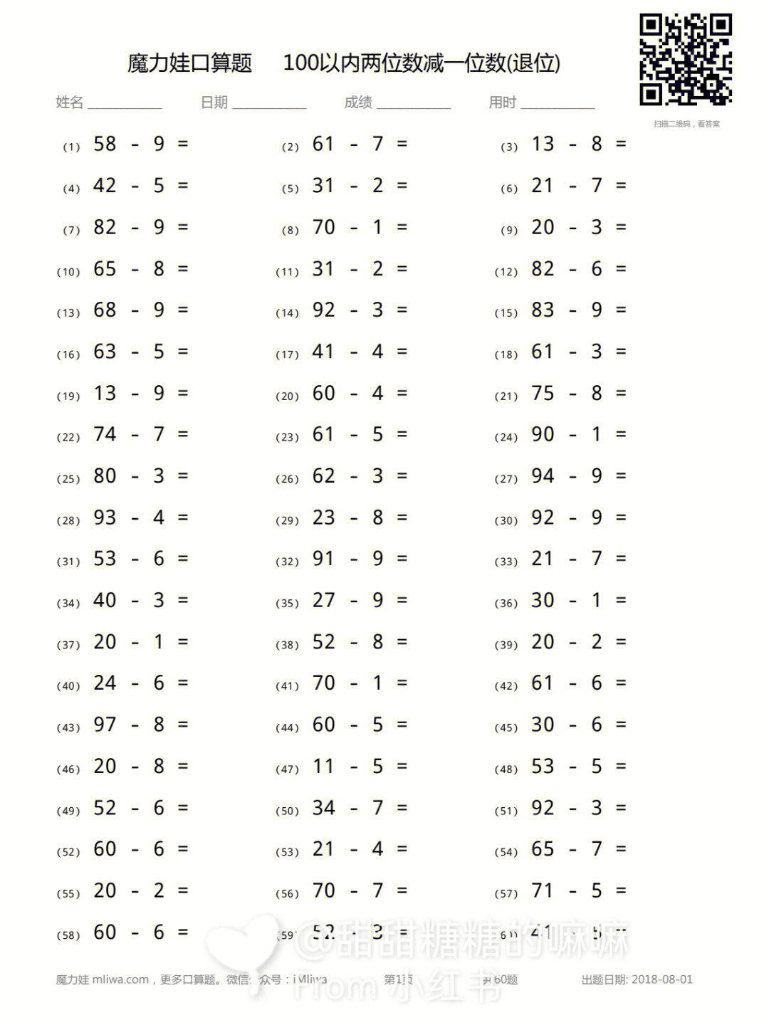 二年级数学100以内的两位数减一位数练习题