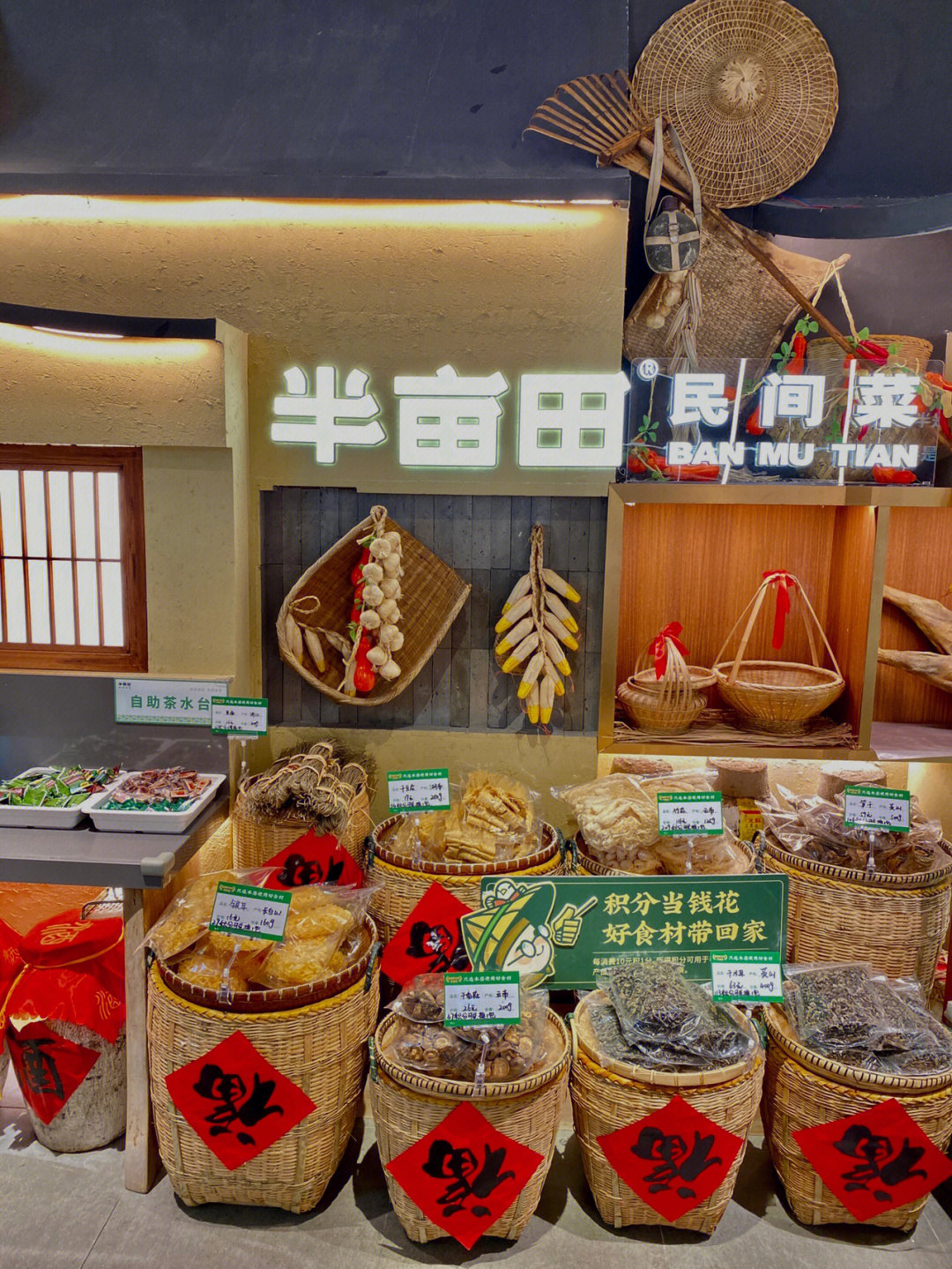 半亩田餐饮图片