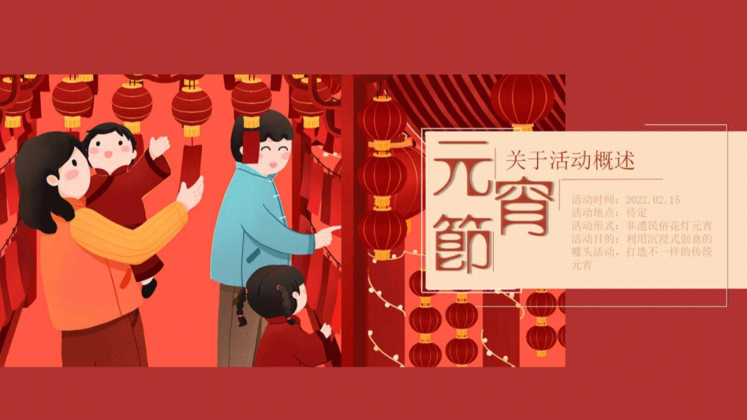 虎年元宵节活动主题图片