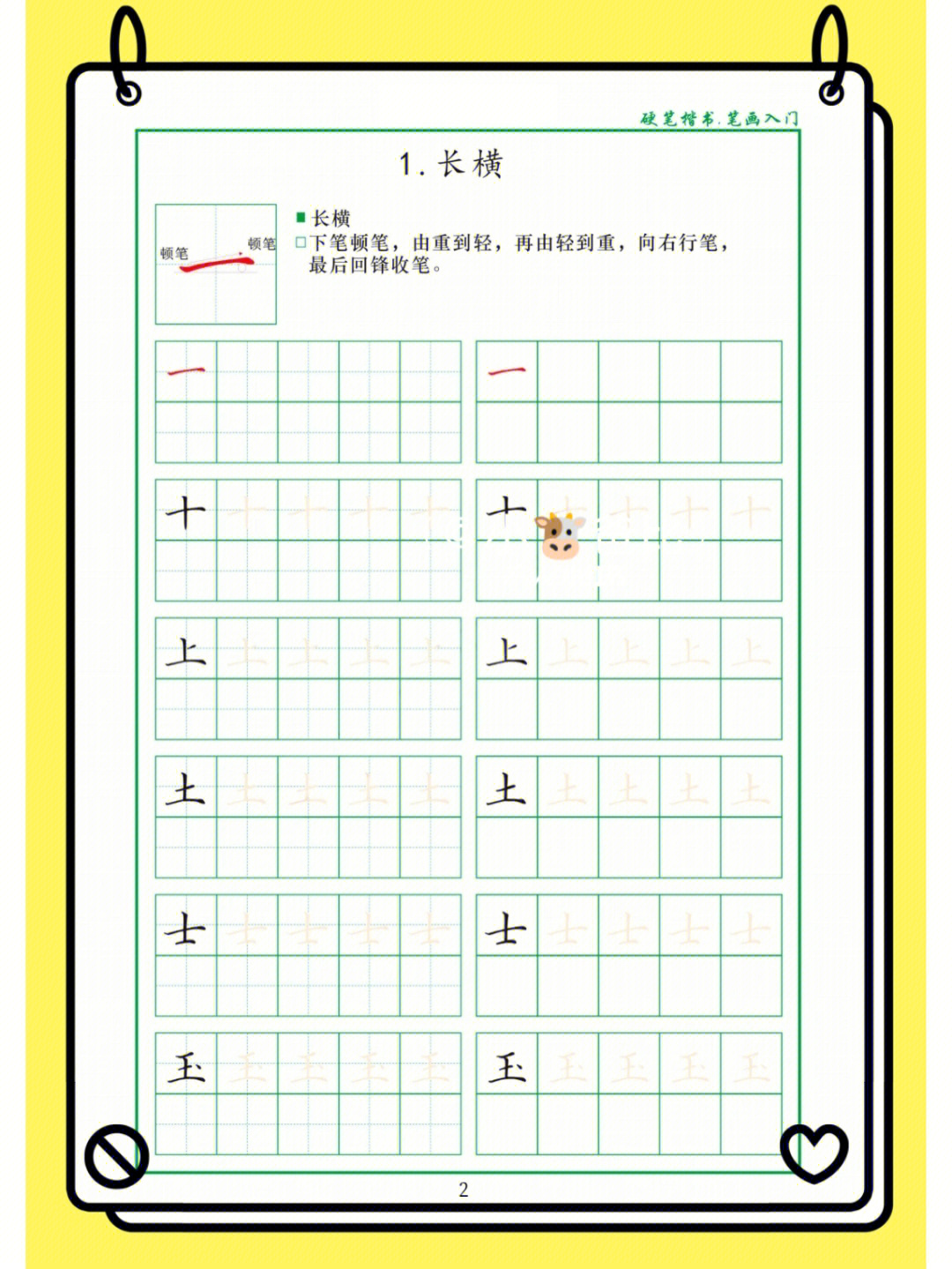 书写71规范从幼儿园大班开始练