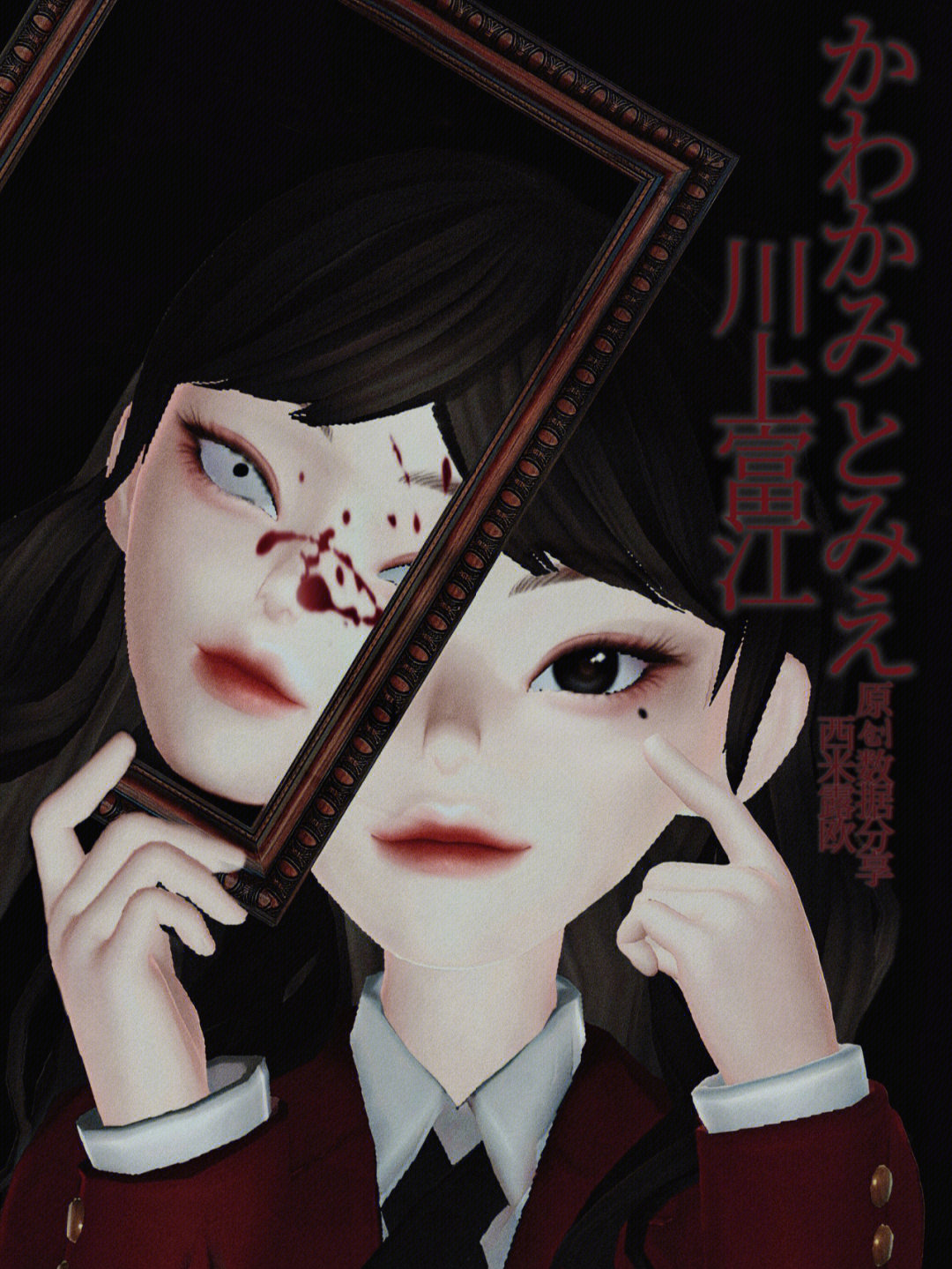 原创捏脸川上富江带数据分享