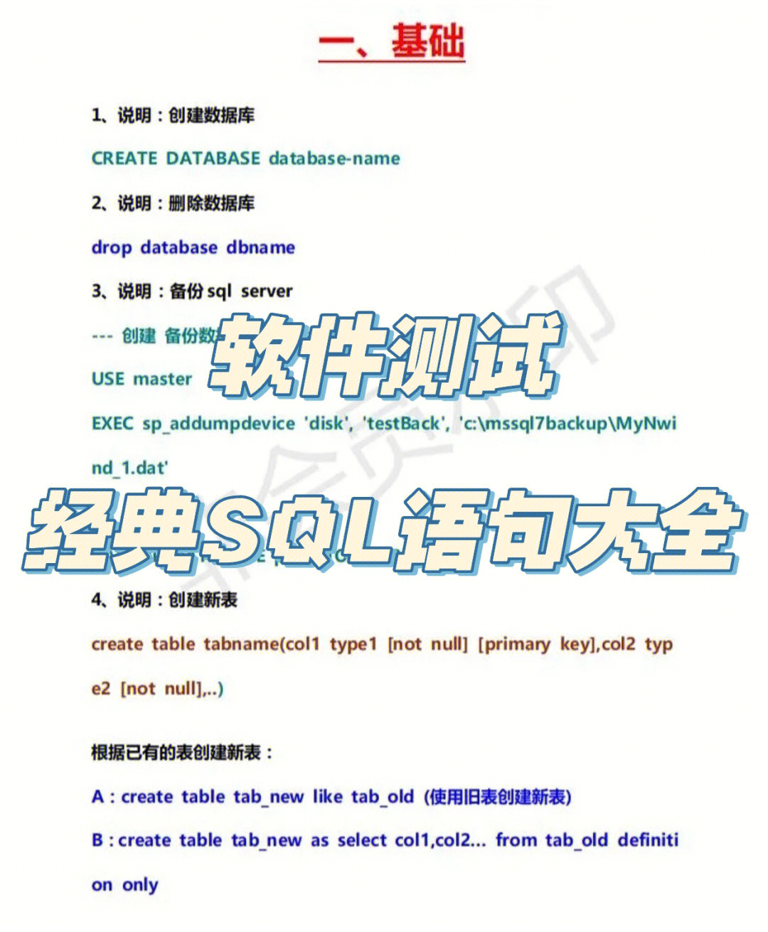 软件测试经典sql语句大全60赶紧学起来吧