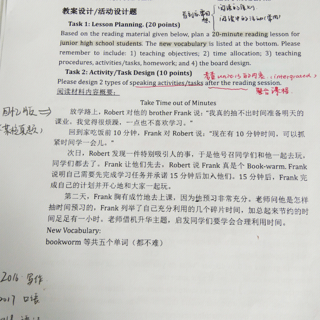 王蔷教学法完整版阅读教案一教学法考研