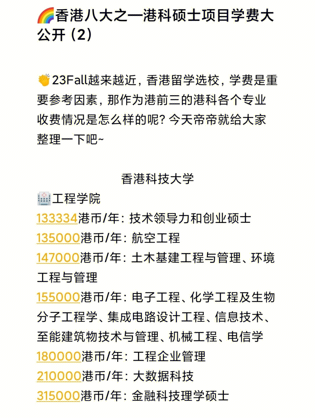 �香港科技大学一年学费多少钱?留学必看