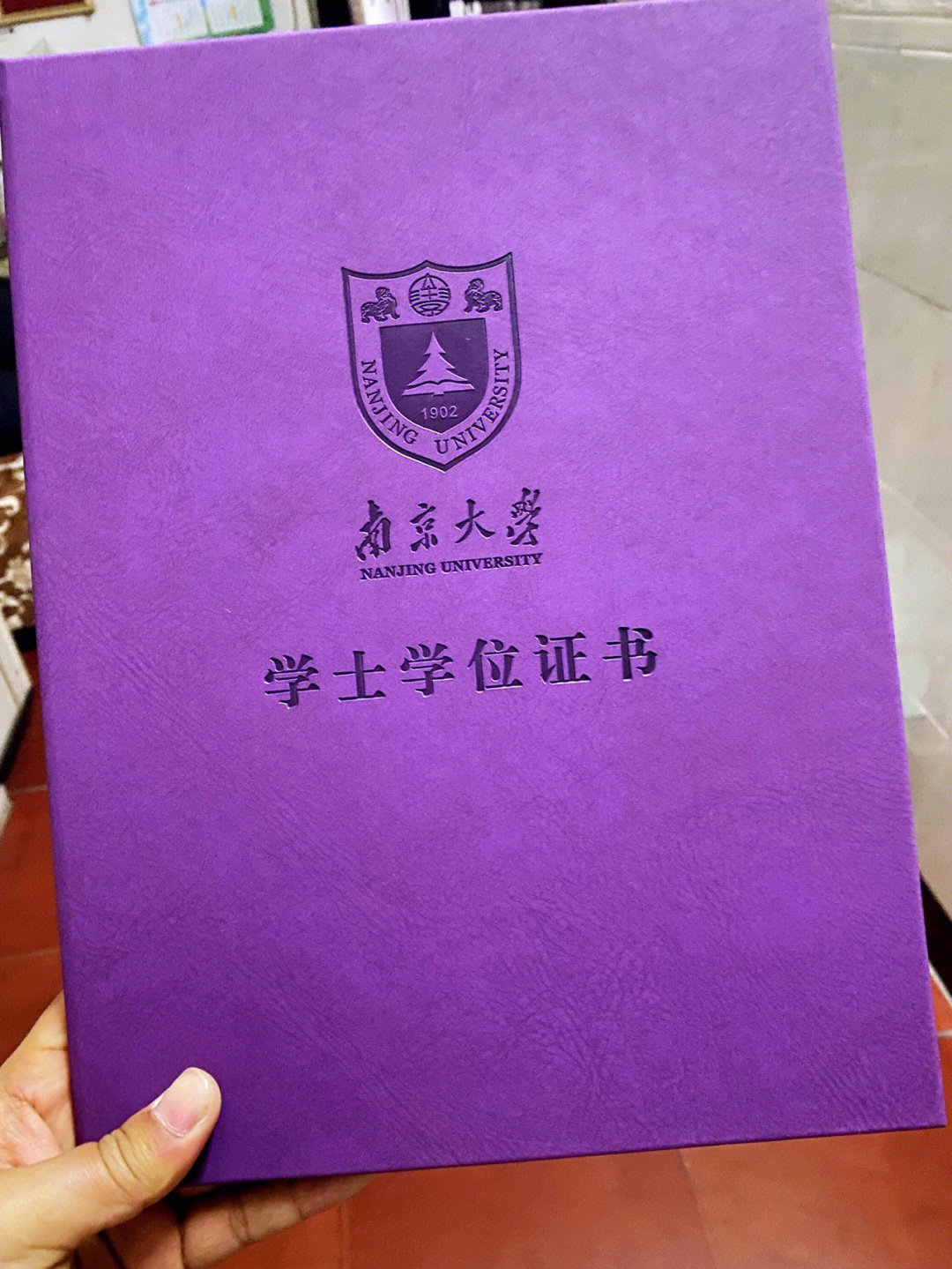 南大自考法律学位证书 小红书