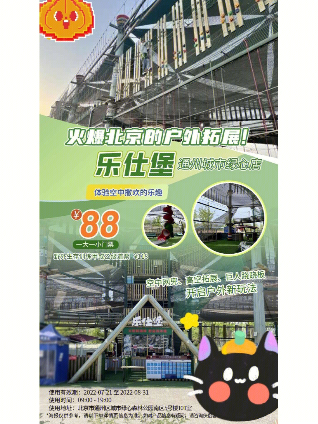 户外拓展94乐仕堡61通州城市绿心店 一大一小门票:06 88 空中