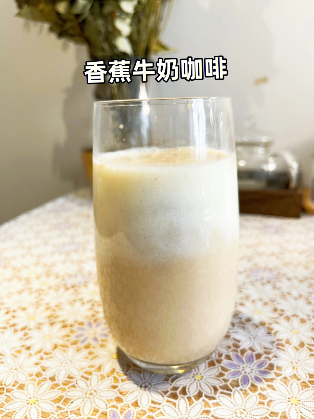 香蕉牛奶咖啡