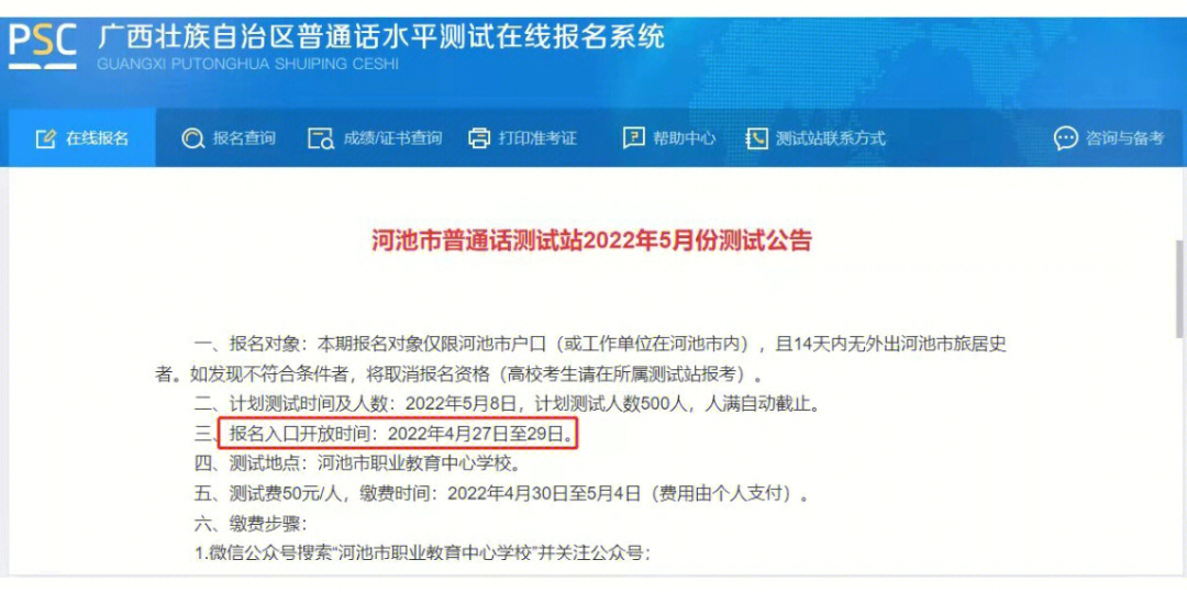 上海普通话官网考试报名入口_2023湖北普通话考试报名官网_河北省普通话报名官网